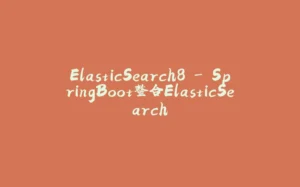 ElasticSearch8 - SpringBoot整合ElasticSearch-拾光赋