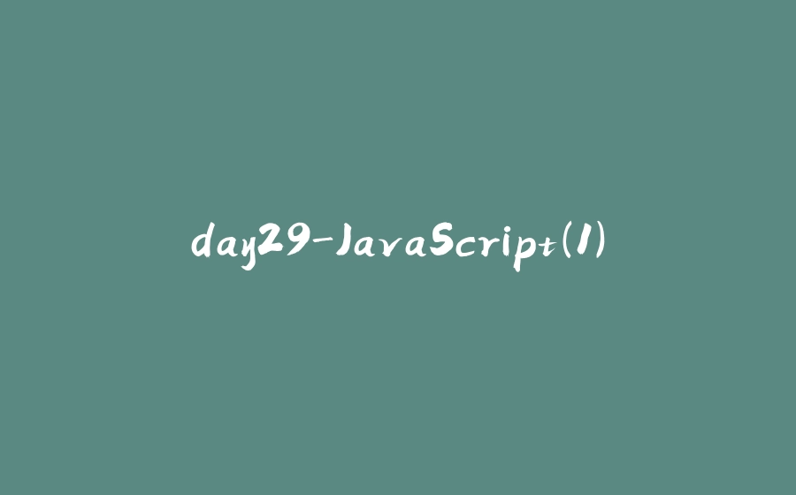 day29-JavaScript(1) - 拾光赋-拾光赋