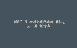 .NET 8 微软免费开源的 Blazor UI 组件库-拾光赋