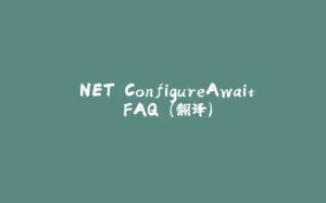 .NET ConfigureAwait FAQ (翻译)-拾光赋