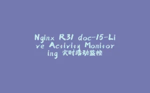 Nginx R31 doc-15-Live Activity Monitoring 实时活动监控-拾光赋