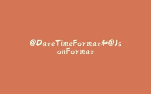 @DateTimeFormat和@JsonFormat-拾光赋