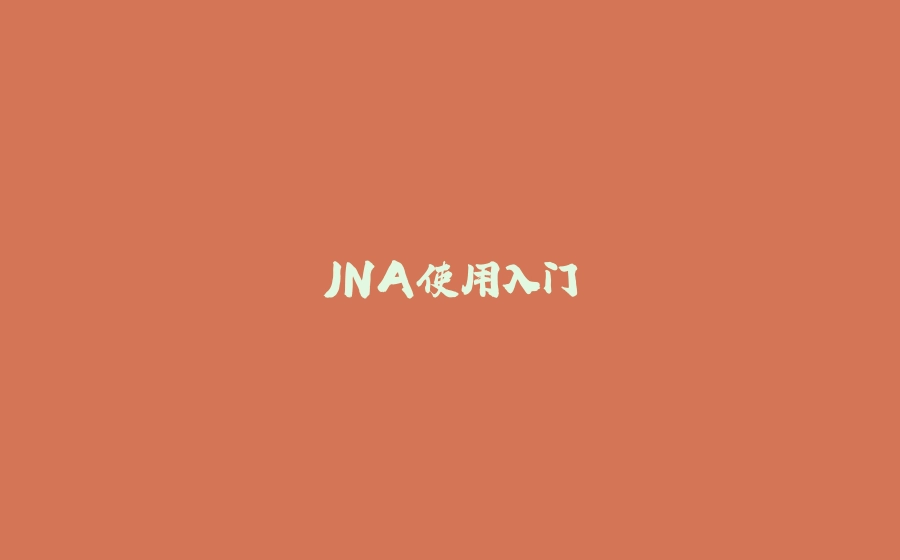 JNA使用入门 - 拾光赋-拾光赋