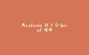 Avalonia 11.1.0-beta1 发布-拾光赋