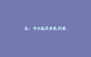 Qt 中实现异步散列器-拾光赋