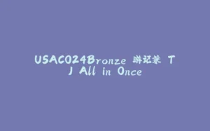 USACO24Bronze 游记兼 TJ All in Once-拾光赋