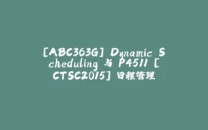 [ABC363G] Dynamic Scheduling 与 P4511 [CTSC2015] 日程管理-拾光赋