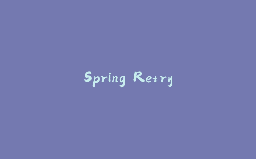 Spring Retry - 拾光赋-拾光赋