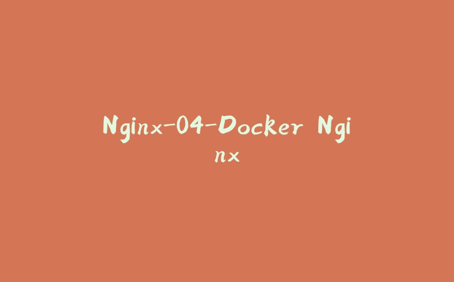 Nginx-04-Docker Nginx - 拾光赋-拾光赋