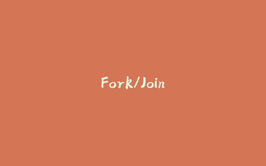 Fork/Join - 拾光赋-拾光赋