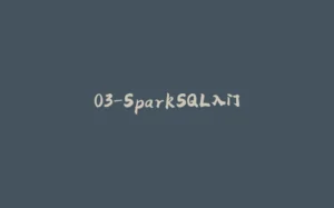 03-SparkSQL入门-拾光赋