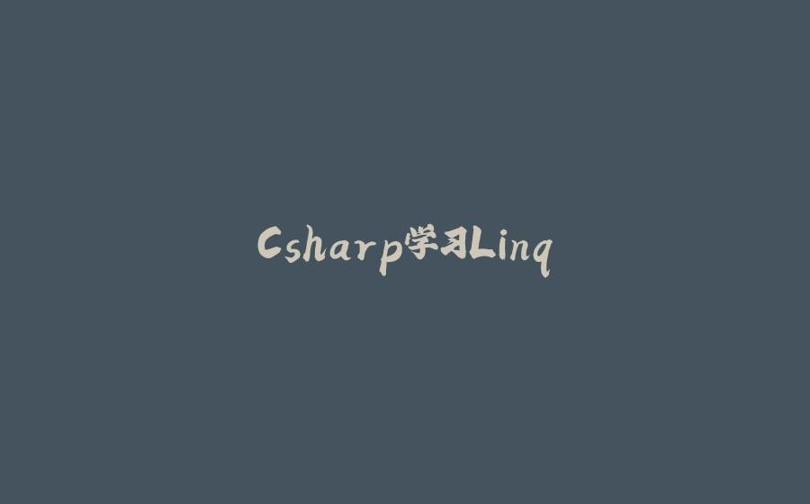 Csharp学习Linq - 拾光赋-拾光赋