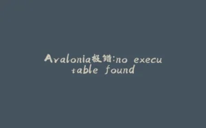 Avalonia报错：no executable found-拾光赋