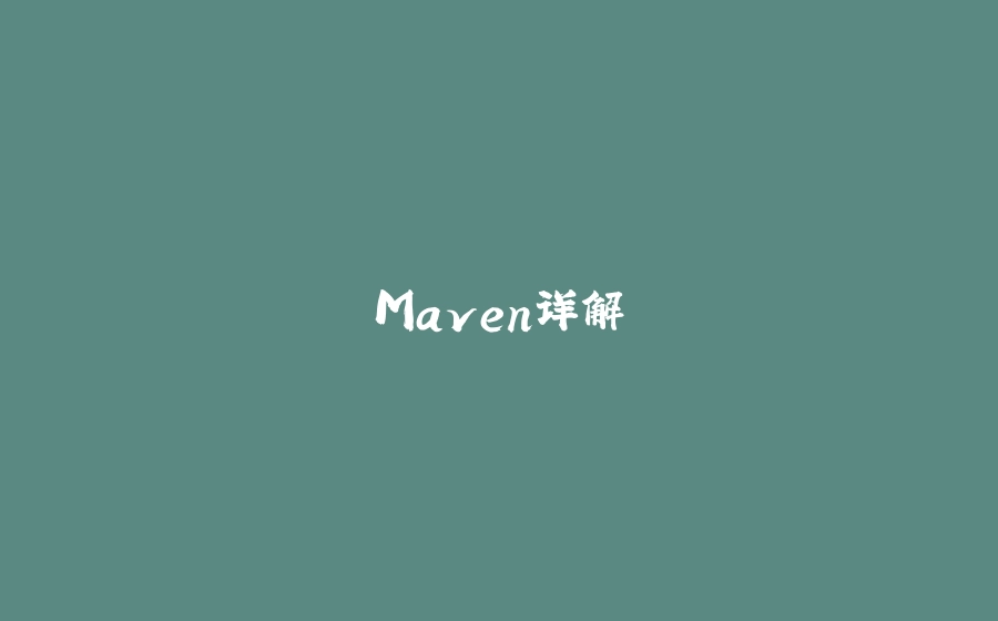 Maven详解 - 拾光赋-拾光赋