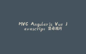 MVC Angularjs Vue Javascript 显示图片-拾光赋