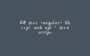 C# mvc +angular+ $http+ web api + javascript-拾光赋