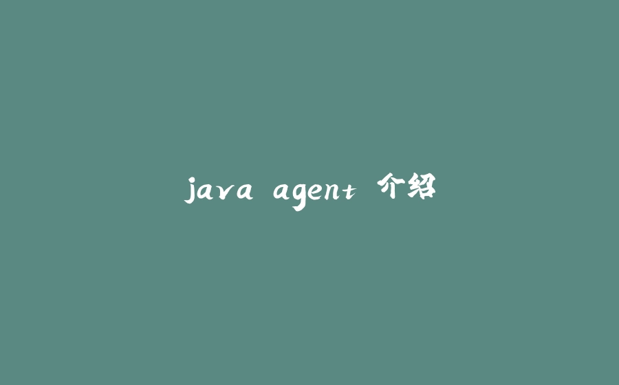 java agent 介绍 - 拾光赋-拾光赋