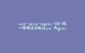 one-java-agent-00-统一管理众多的Java Agent-拾光赋