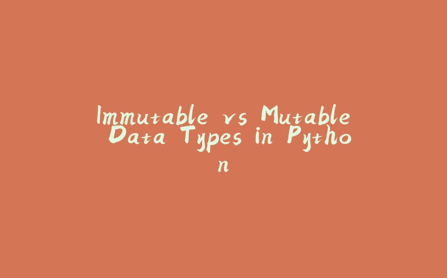Immutable vs Mutable Data Types in Python - 拾光赋