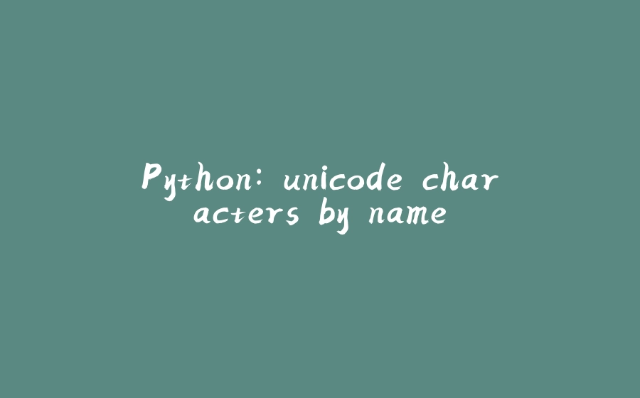 Python: unicode characters by name - 拾光赋