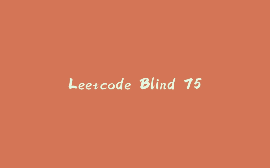 Leetcode Blind 75 - 拾光赋-拾光赋