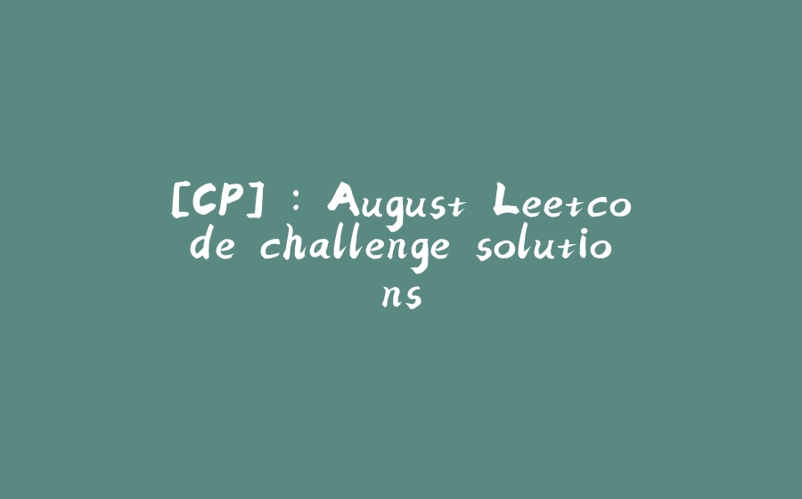 [CP] : August Leetcode challenge solutions - 拾光赋-拾光赋