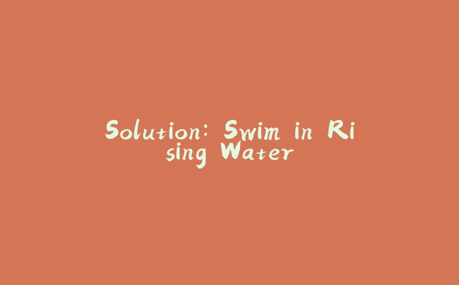 Solution: Swim in Rising Water - 拾光赋-拾光赋