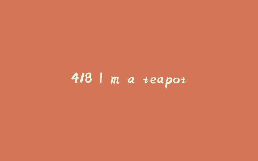 418 I'm a teapot - 拾光赋-拾光赋