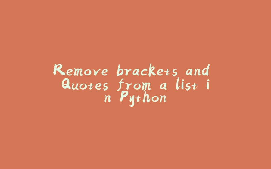 Remove brackets and Quotes from a list in Python - 拾光赋