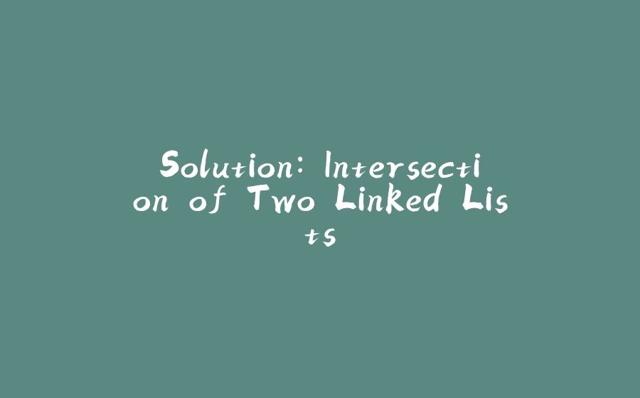 Solution: Intersection of Two Linked Lists - 拾光赋-拾光赋