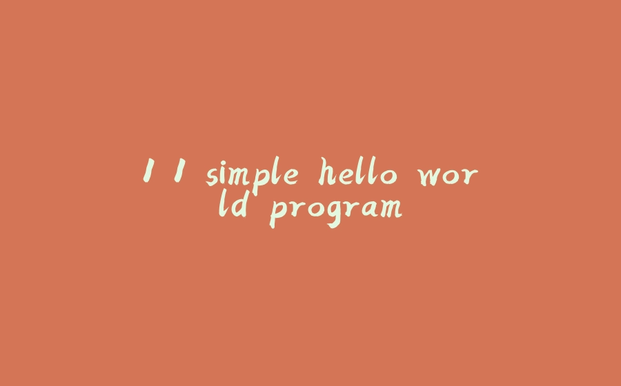 1.1 simple hello world program - 拾光赋-拾光赋