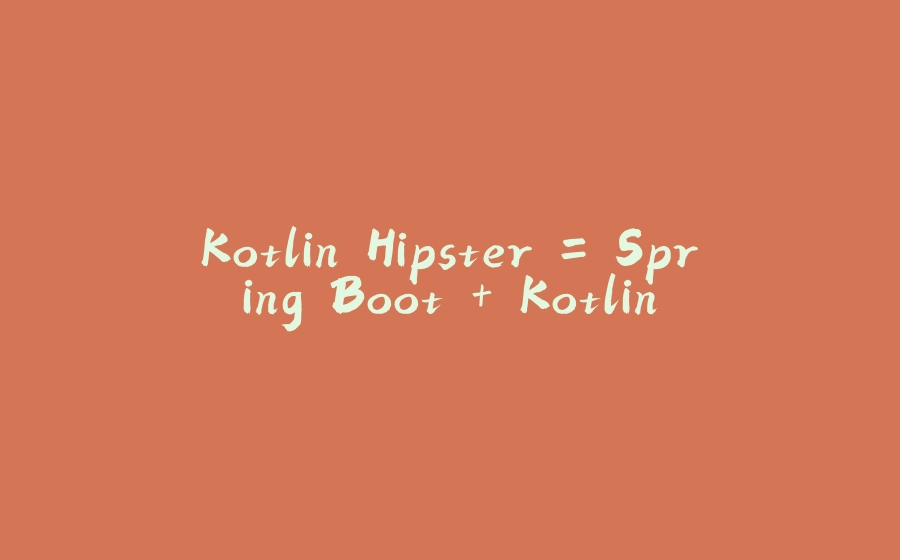 Kotlin Hipster = Spring Boot + Kotlin - 拾光赋-拾光赋