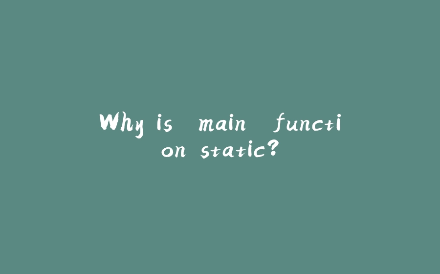 Why is 'main' function static? - 拾光赋-拾光赋