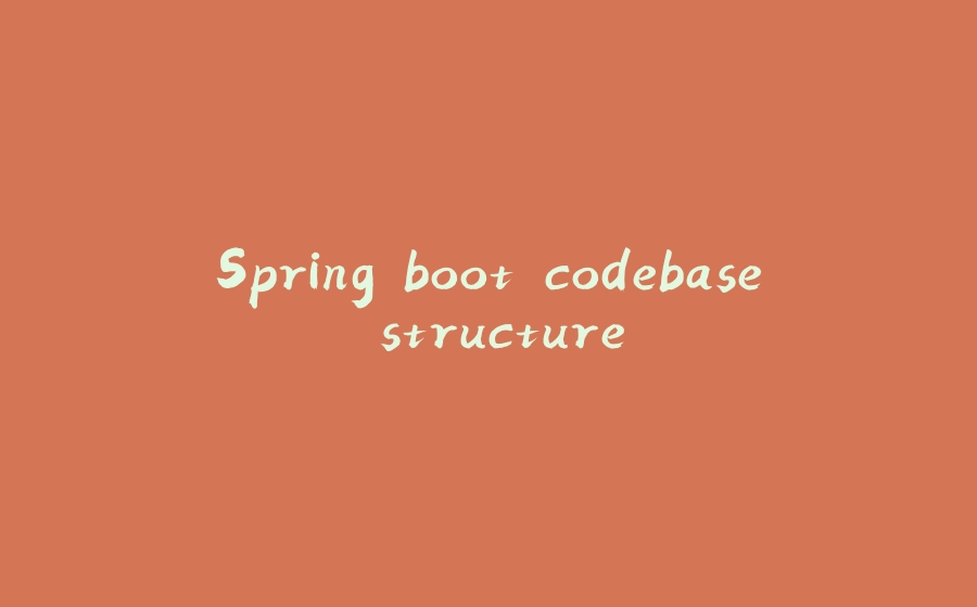 Spring boot codebase structure - 拾光赋-拾光赋