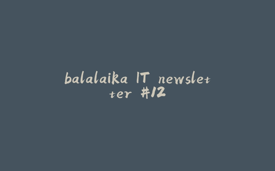 balalaika IT newsletter #12 - 拾光赋-拾光赋