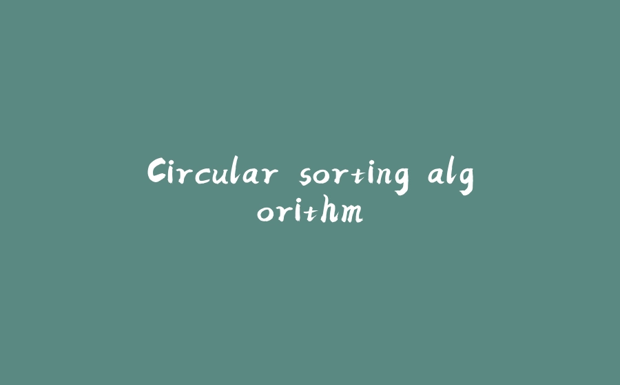 Circular sorting algorithm - 拾光赋-拾光赋