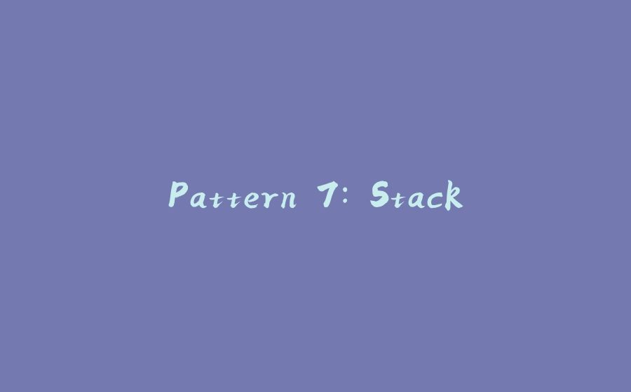 Pattern 7: Stack - 拾光赋-拾光赋