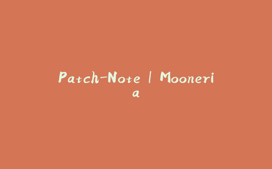 Patch-Note | Mooneria - 拾光赋-拾光赋