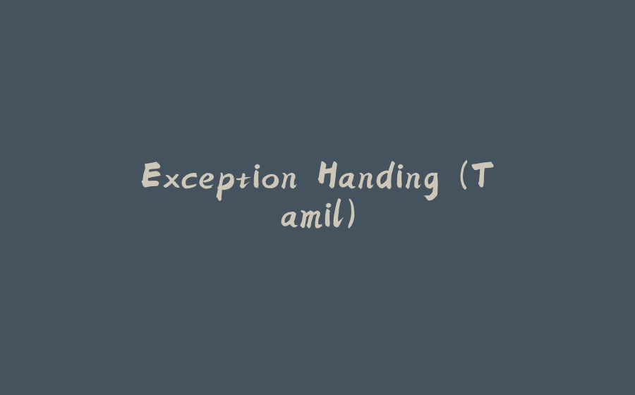 Exception Handing (Tamil) - 拾光赋-拾光赋