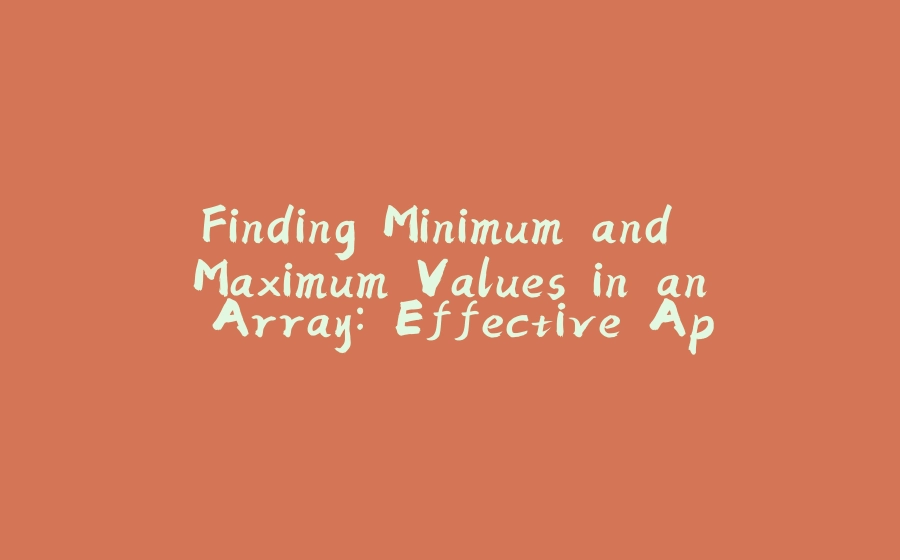 Finding Minimum and Maximum Values in an Array: Effective Approaches with Java Programming - 拾光赋-拾光赋