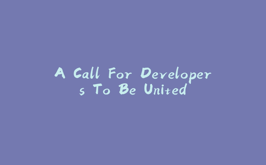 A Call For Developers To Be United - 拾光赋-拾光赋