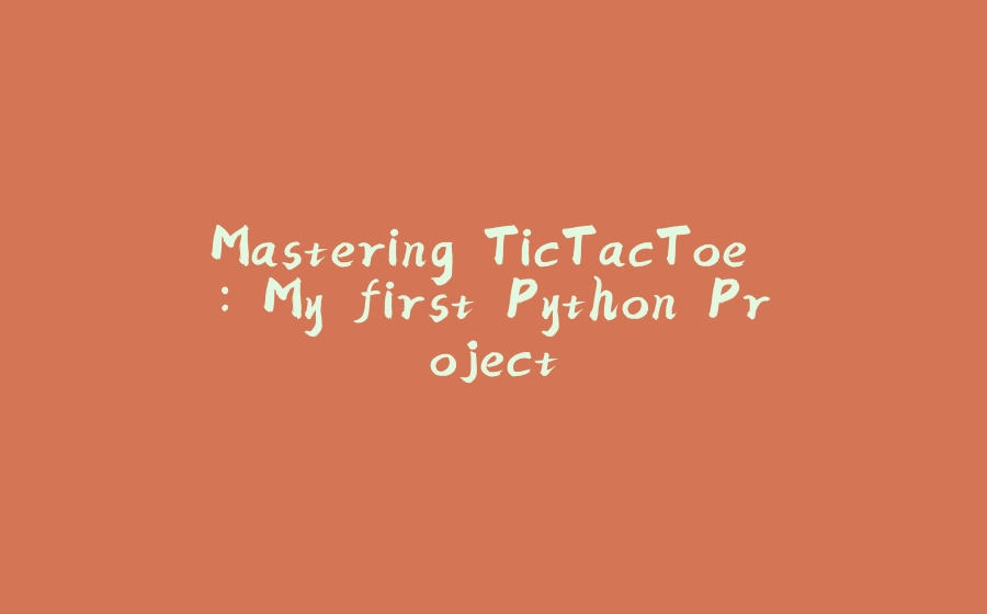 Mastering TicTacToe : My first Python Project - 拾光赋