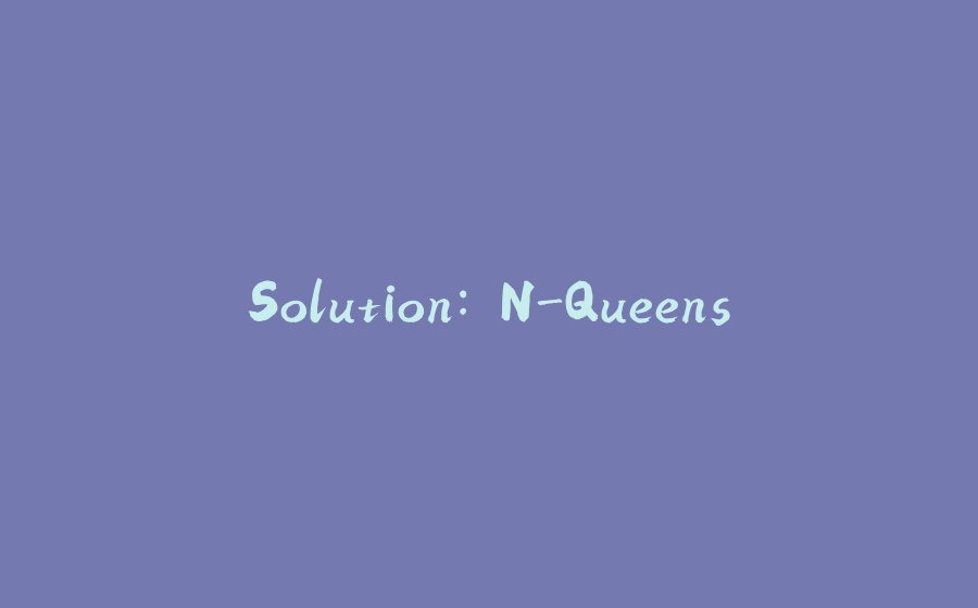 Solution: N-Queens - 拾光赋-拾光赋