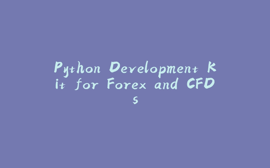 Python Development Kit for Forex and CFDs - 拾光赋-拾光赋