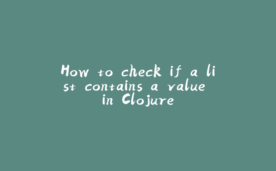 How to check if a list contains a value in Clojure - 拾光赋-拾光赋