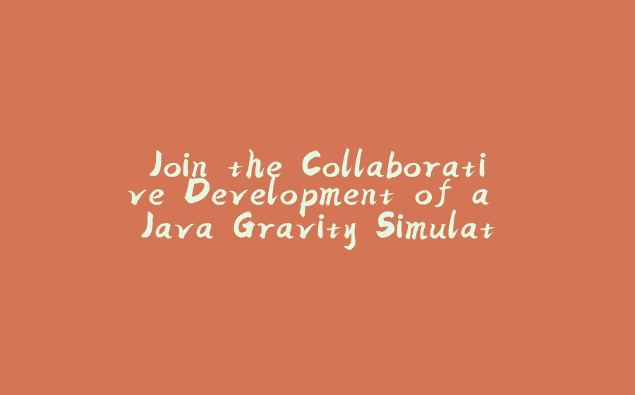 Join the Collaborative Development of a Java Gravity Simulator and Unify Fundamental Forces! - 拾光赋-拾光赋