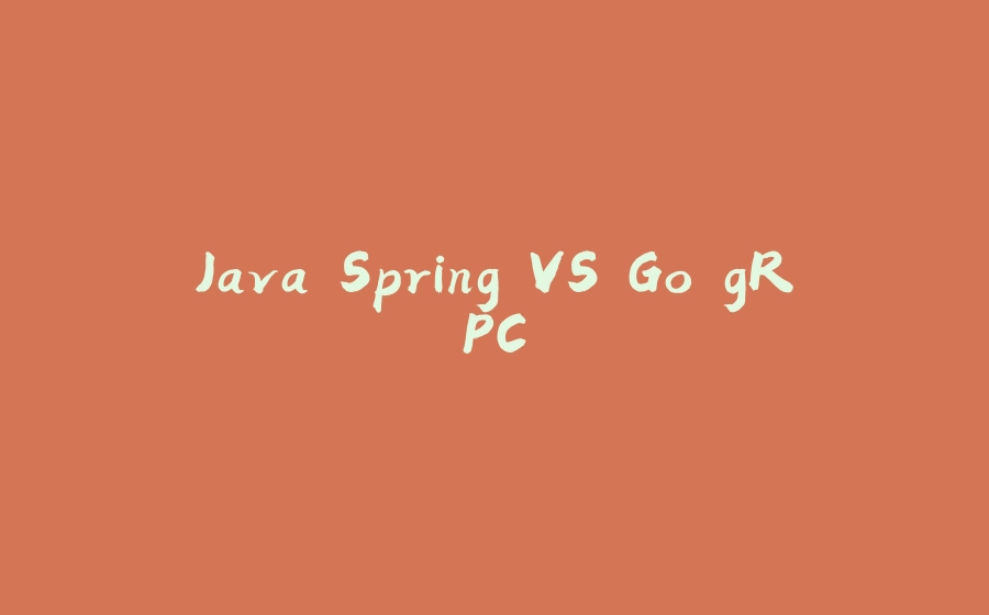 Java Spring VS Go gRPC - 拾光赋-拾光赋