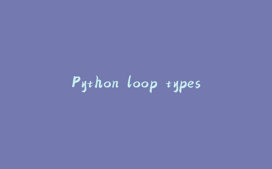 Python loop types - 拾光赋