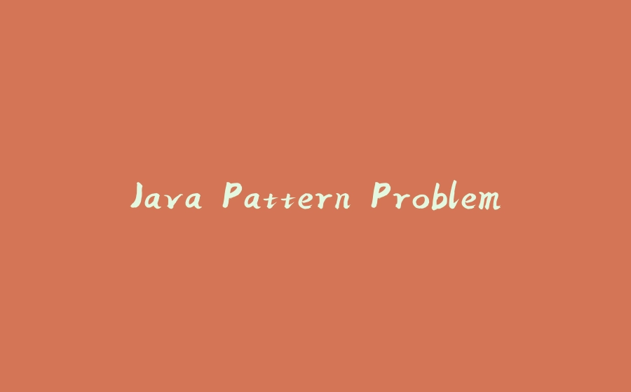 Java Pattern Problem - 拾光赋-拾光赋