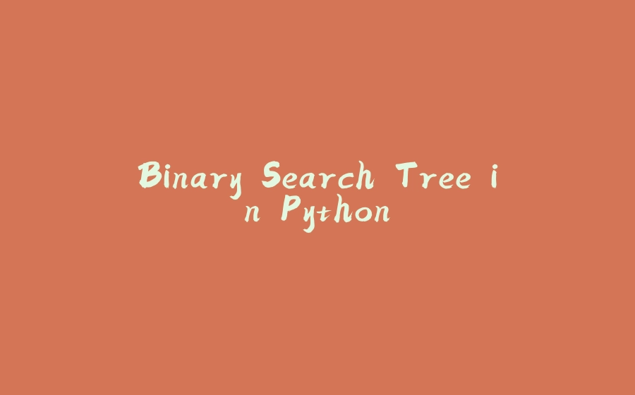 Binary Search Tree in Python - 拾光赋